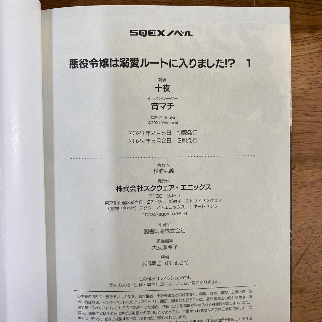 小説「悪役令嬢は溺愛ルートに入りました!? 」第1巻～第8巻 8冊セット