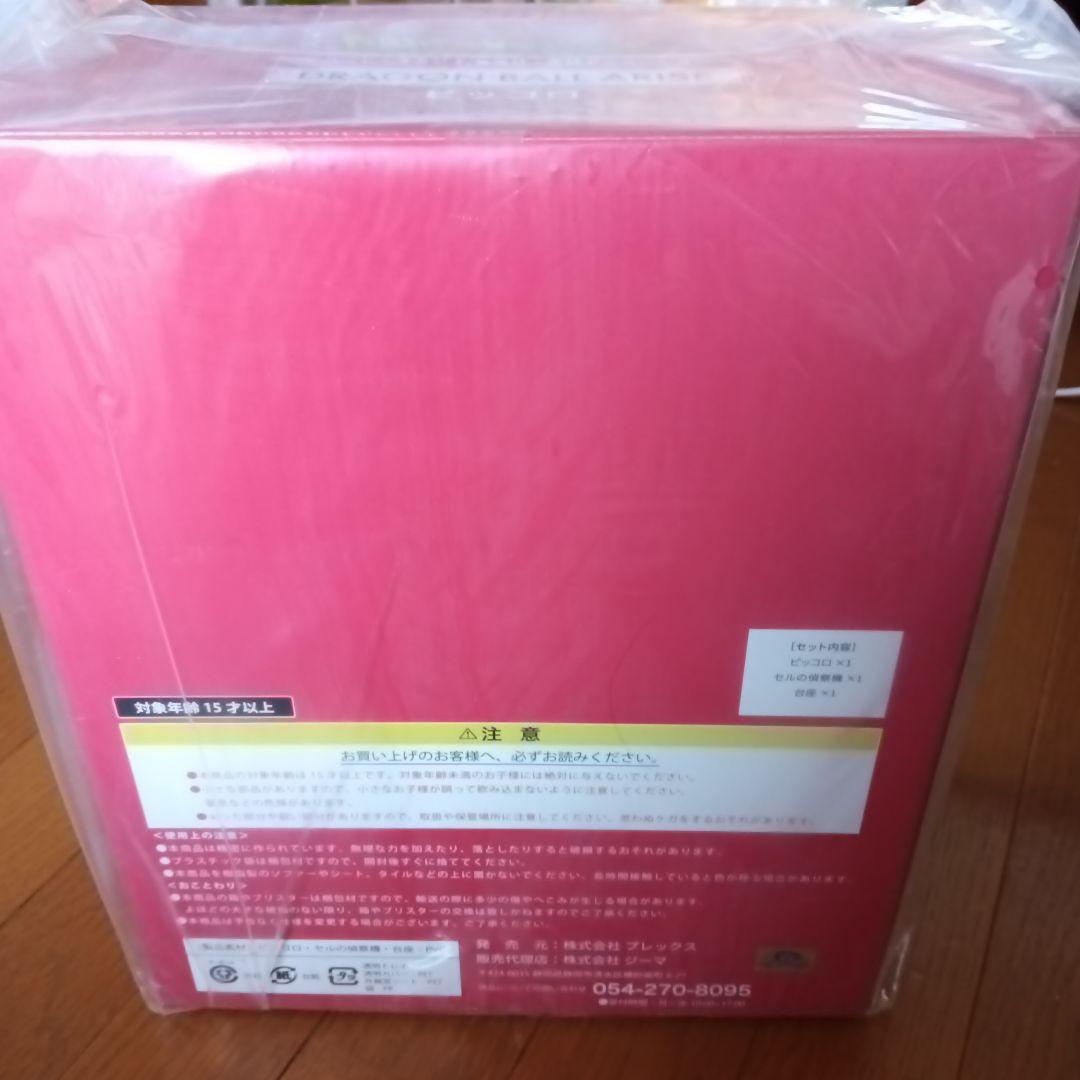 ドラゴンボールアライズ ピッコロ フィギュア　特典付きます