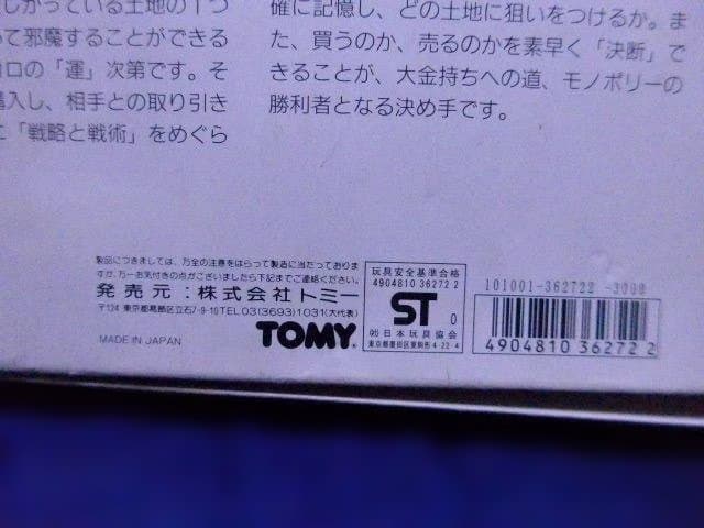 貴重な未使用のモノポリージャパン 完全日本語版　完品