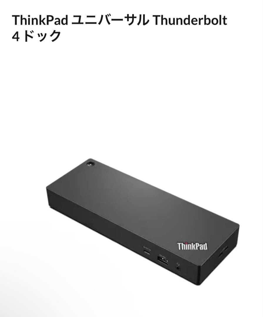 新品未使用ThinkPad ユニバーサル Thunderbolt 4 ドック