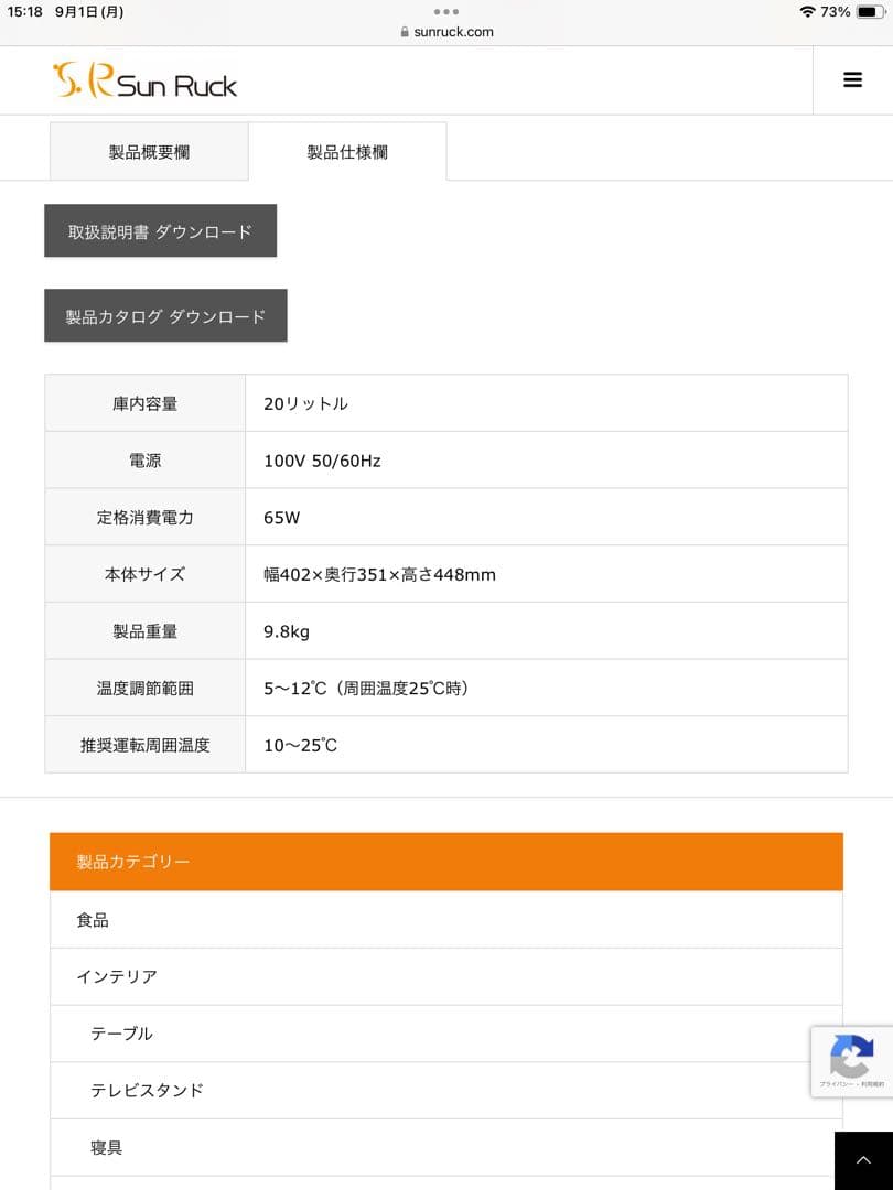 SunRuck 　ペルチェ式　電子冷蔵庫