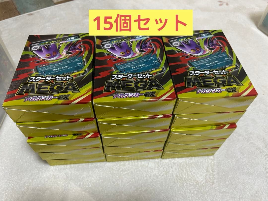 【新品未開封】スターターセットMEGA メガゲンガーex【ポケカ】15個セット