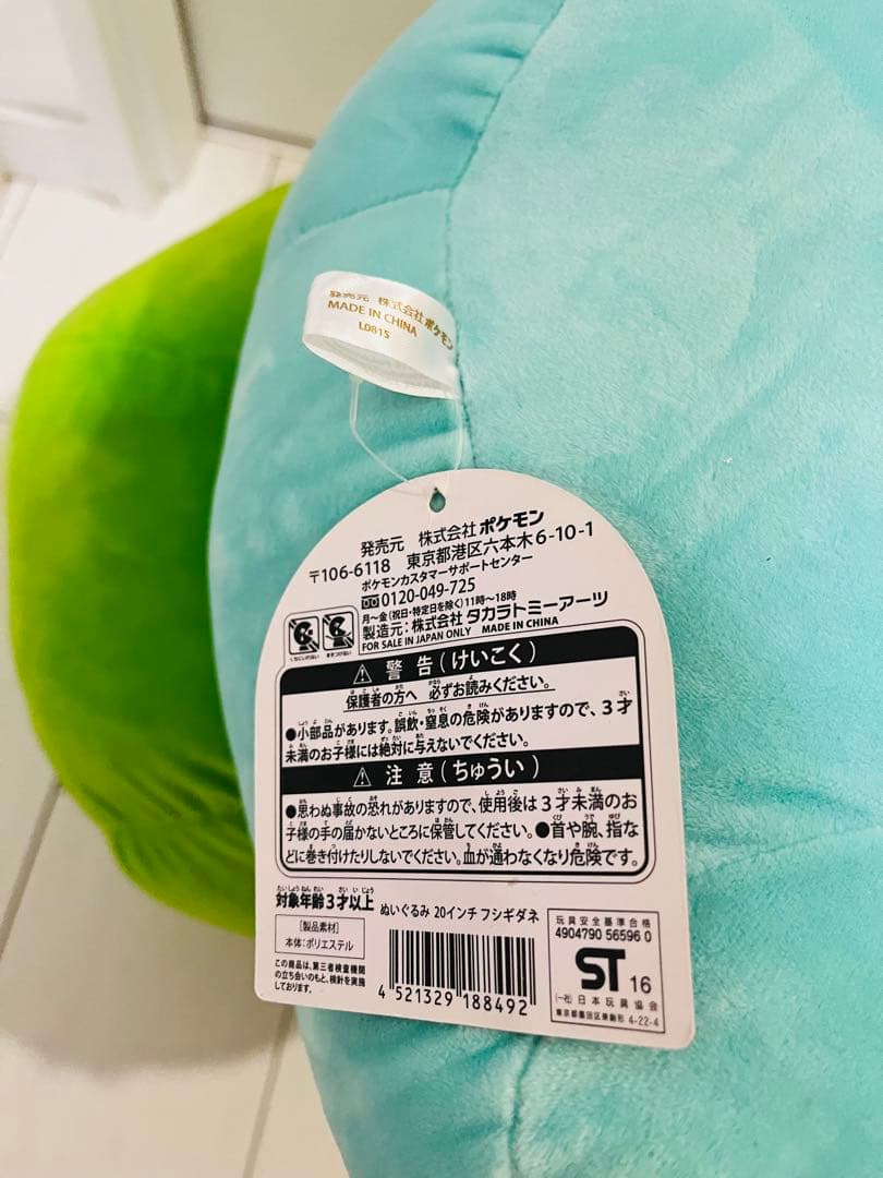 フシギダネ　20インチ　特大　ぬいぐるみ　ポケモンセンター