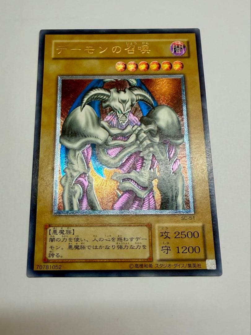 美品　デーモンの召喚 レリーフ　SC51