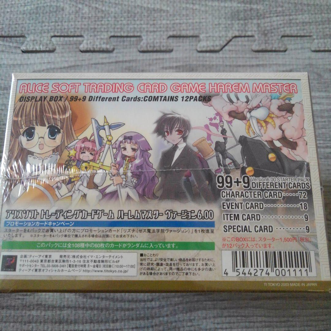 ハーレムマスター　HAREM MASTER ver.6 スターター　ブースター