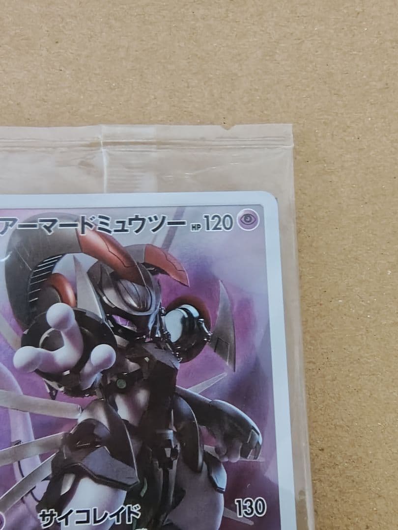 未開封 アーマードミュウツー ミュウツーの逆襲 ポケモンカード 365/SM-P