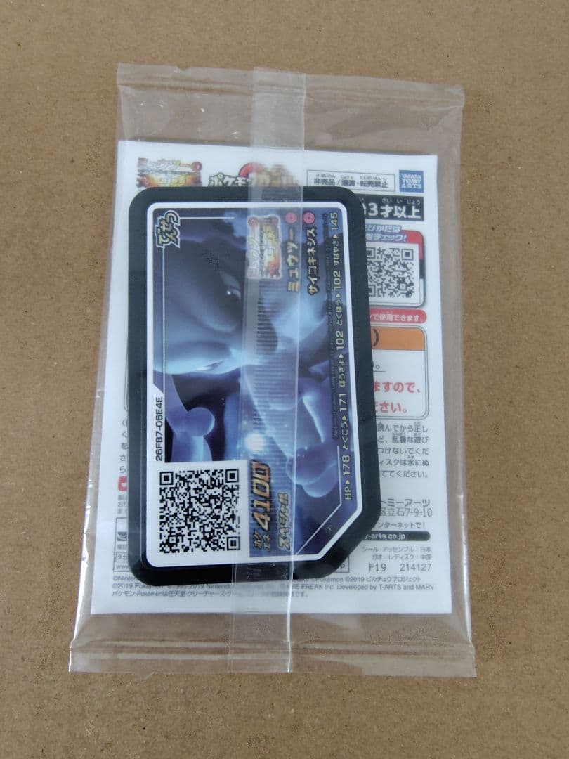 未開封 アーマードミュウツー ミュウツーの逆襲 ポケモンカード 365/SM-P