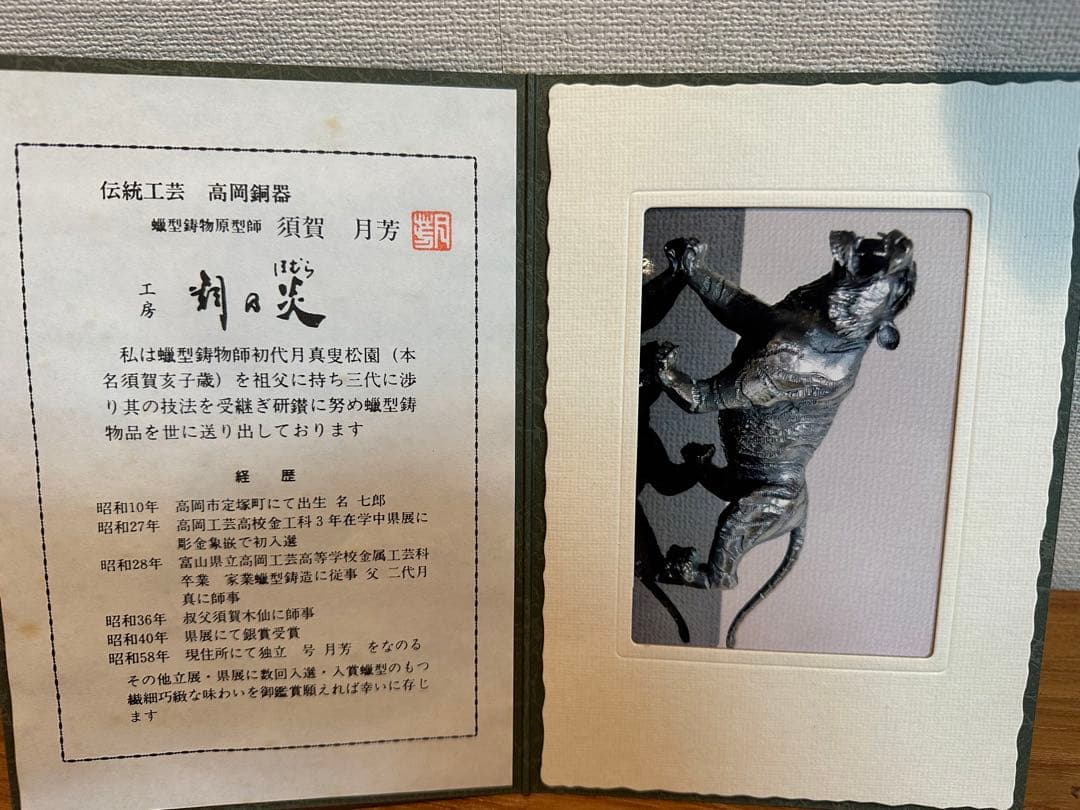 最終値下げ‼️高岡銅器　洋銀白虎