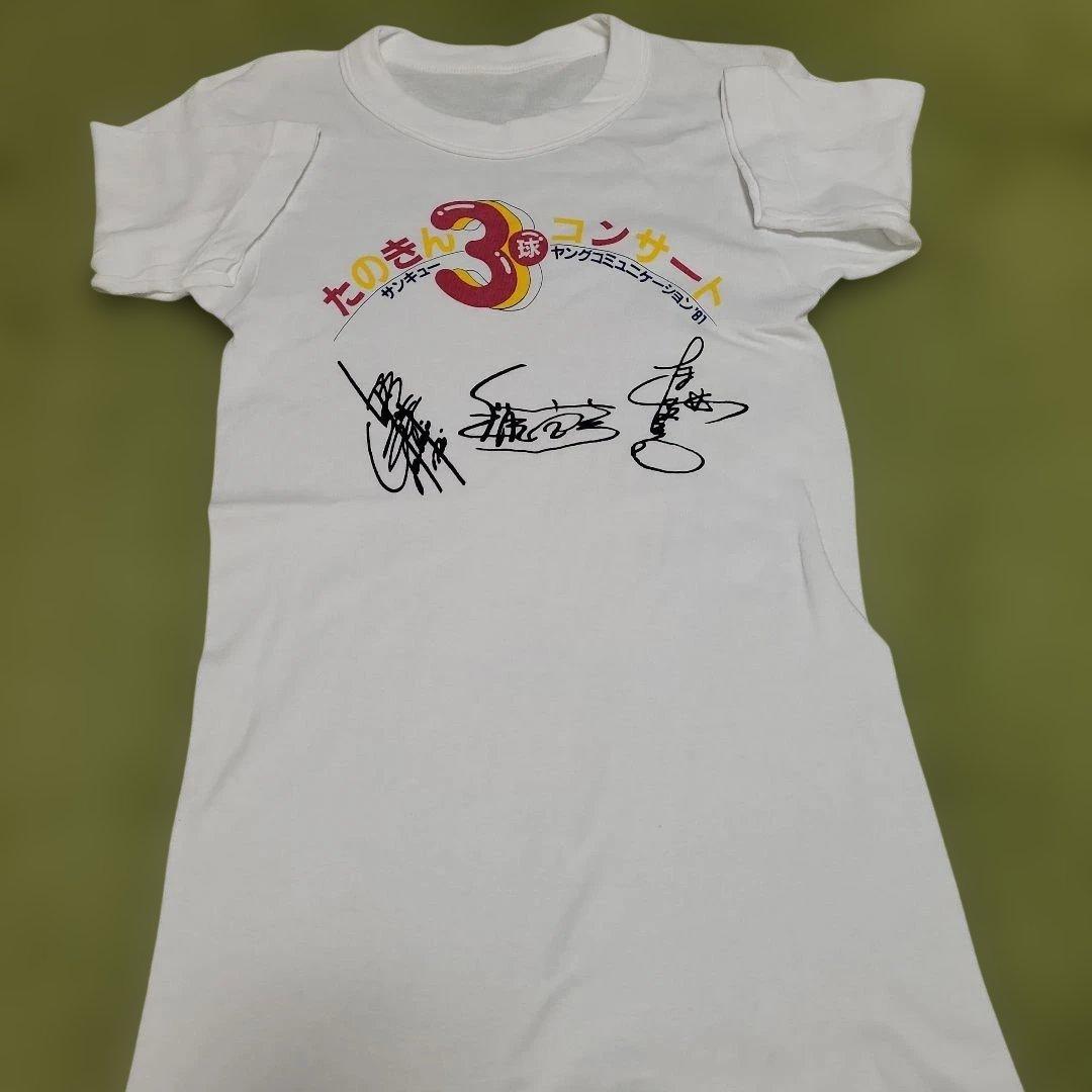 たのきん3球コンサート Tシャツ サイン入り