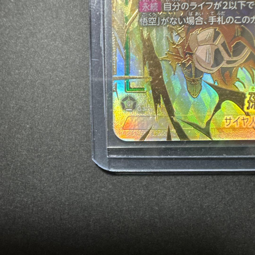 DBFW/ 孫悟空SCR★★スーパーパラレル/FB05-119/