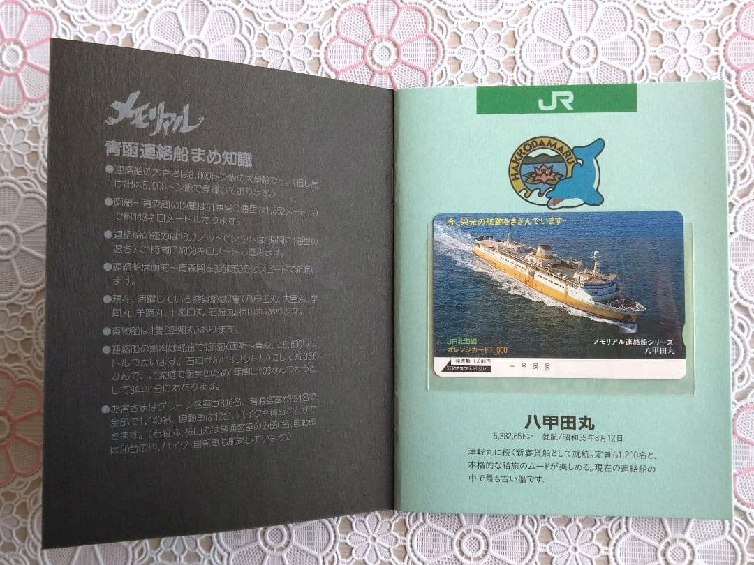 オレンジカード　青函連絡船　メモリアル　未使用　1000円✕8枚　JR北海道