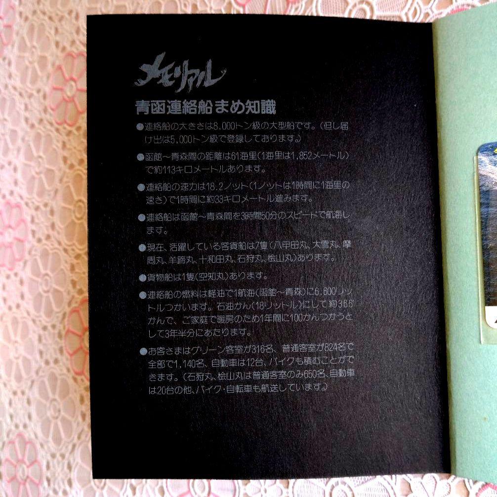 オレンジカード　青函連絡船　メモリアル　未使用　1000円✕8枚　JR北海道