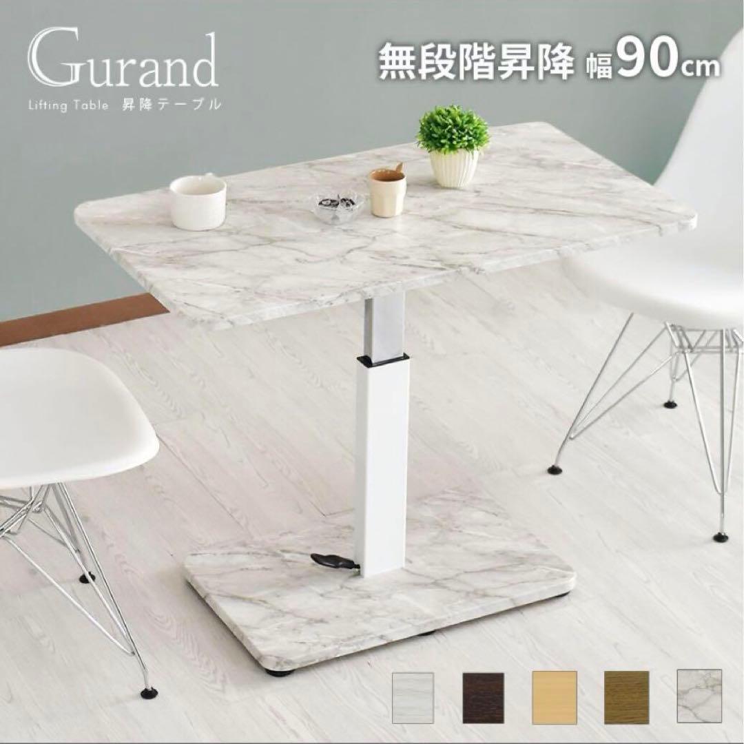 大理石風　昇降テーブル【3/18まで限定出品】