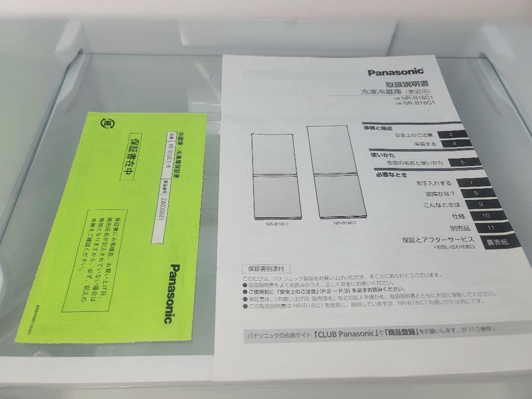 Panasonic 180L 2024年製 ノンフロン冷凍冷蔵庫