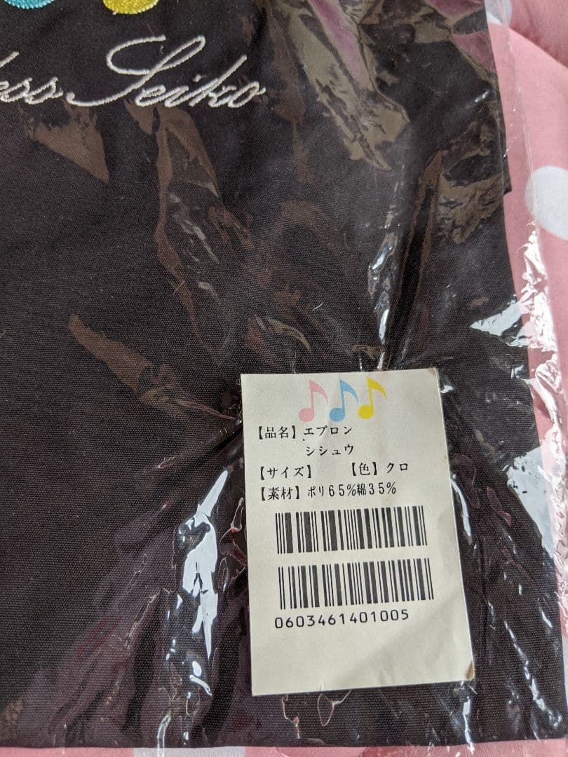 フローレンス聖子　エプロン