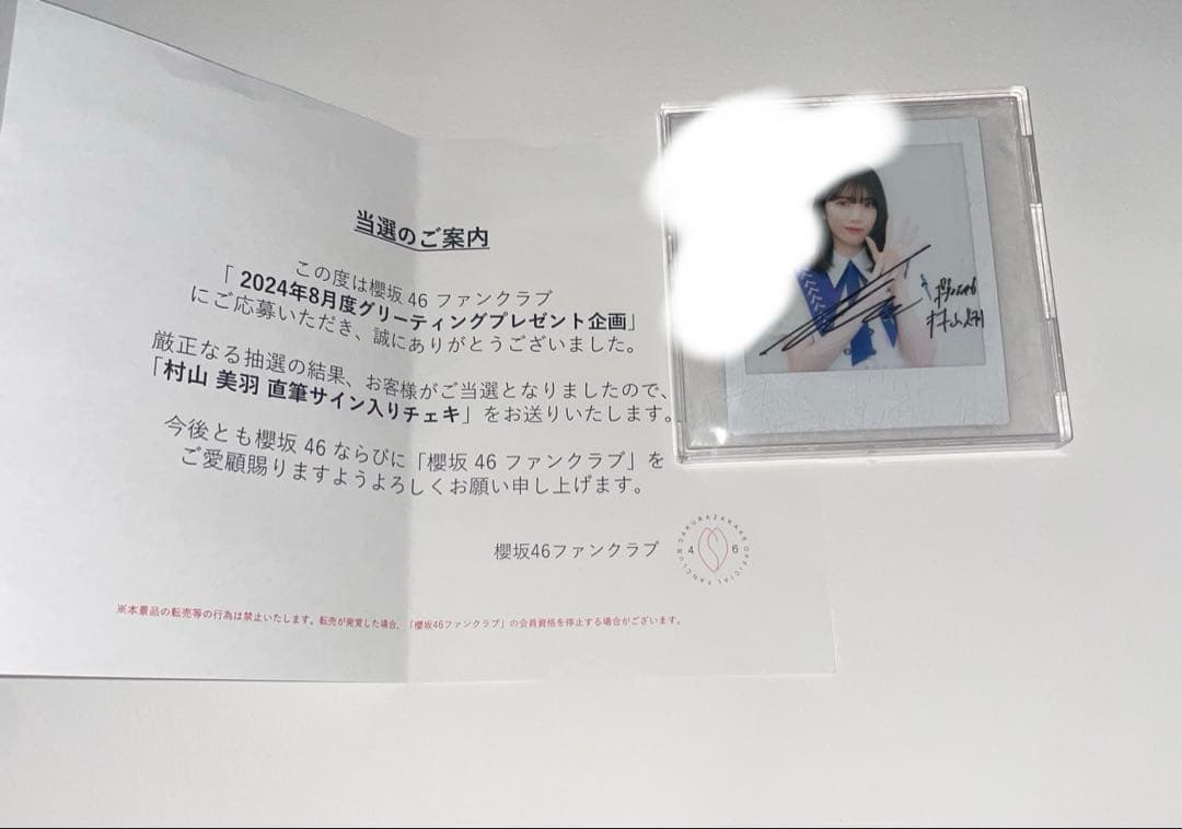 櫻坂46 村山美羽　グリカ　直筆サインチェキ