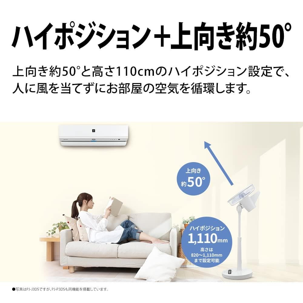 シャープ 扇風機 ファン DCタイプ プラズマクラスタ PJ-L3DS-W