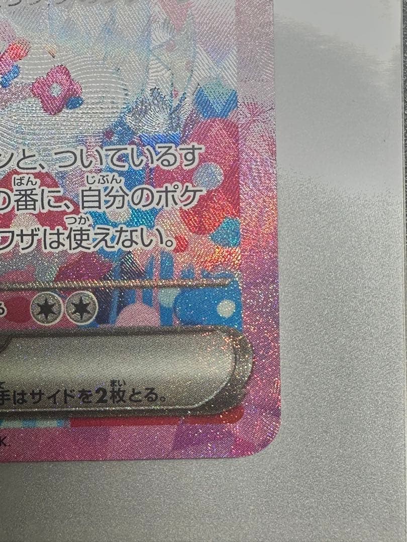 【極美品】ニンフィアex SAR SV8a テラスタルフェスex 212/187