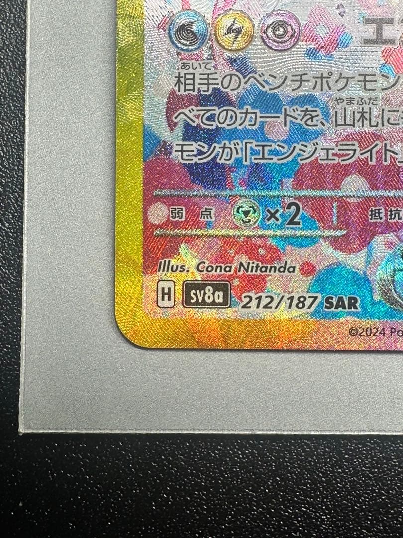 【極美品】ニンフィアex SAR SV8a テラスタルフェスex 212/187