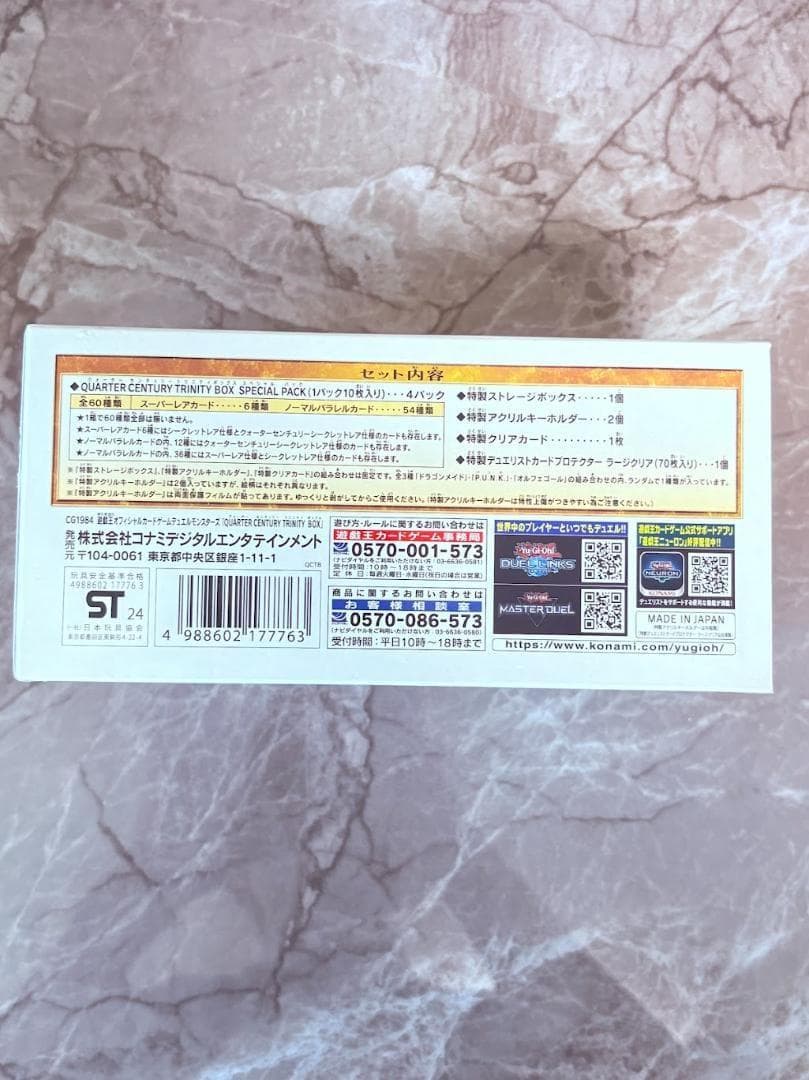 【未開封4個】遊戯王 QUARTER CENTURY TRINITY BOX