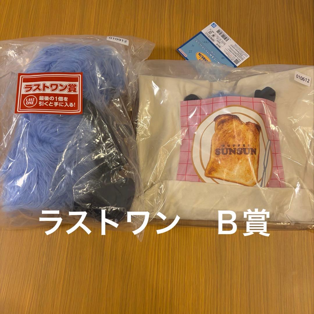 PUPPET SUNSUN ラストワン　ぬいぐるみ　Ｂ賞　トートバッグ