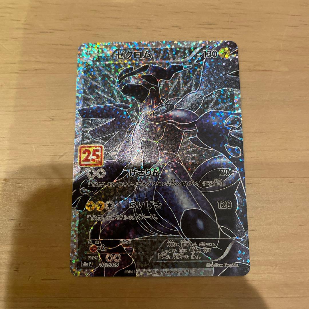 ポケモンカード ゼクロム　プロモ