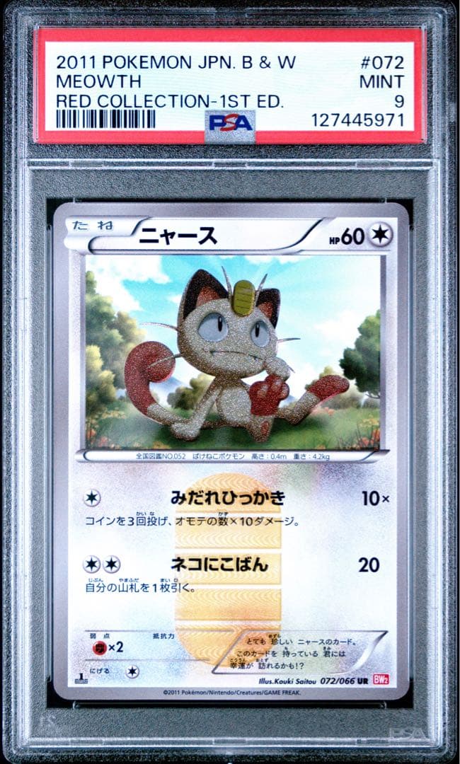 ニャース UR 1ED PSA9 BW レッドコレクション 072/066