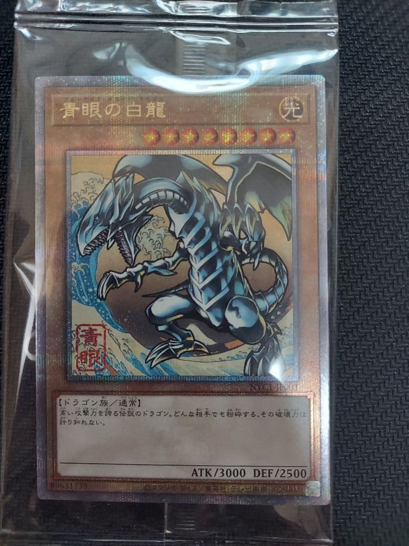 浮世絵風　青眼の白龍カード未開封2枚セット　QC