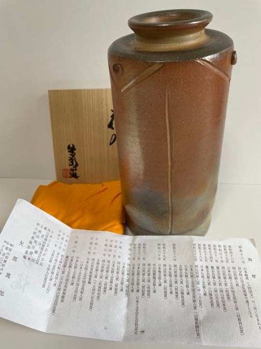 【矢部篤郎】花入　花瓶　一輪挿し　置物　飾り物