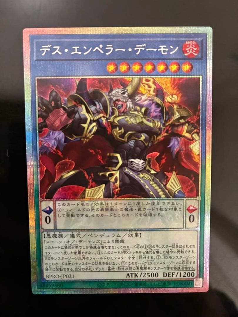 遊戯王エクソシスター・カルマエル 白き竜の落胤　デスエンペラーデーモン　セット