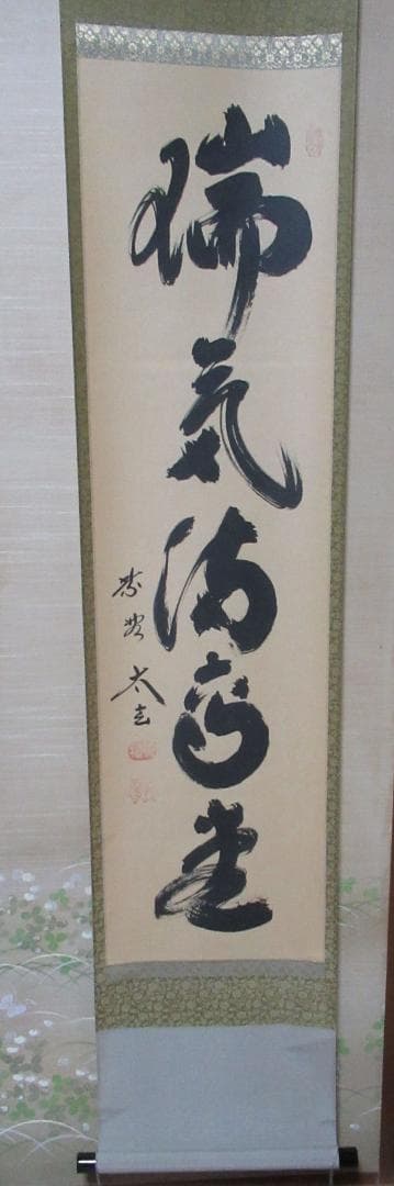 つ　平安清閑寺祥平造　日の出鶴絵　茶碗　共箱