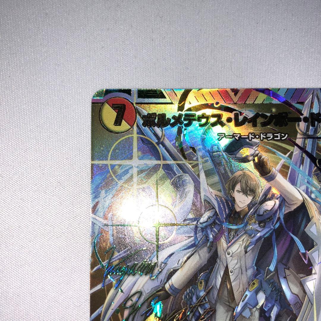 ボルメテウスレインボードラゴン サイン シークレット 加賀美ハヤト にじさんじ