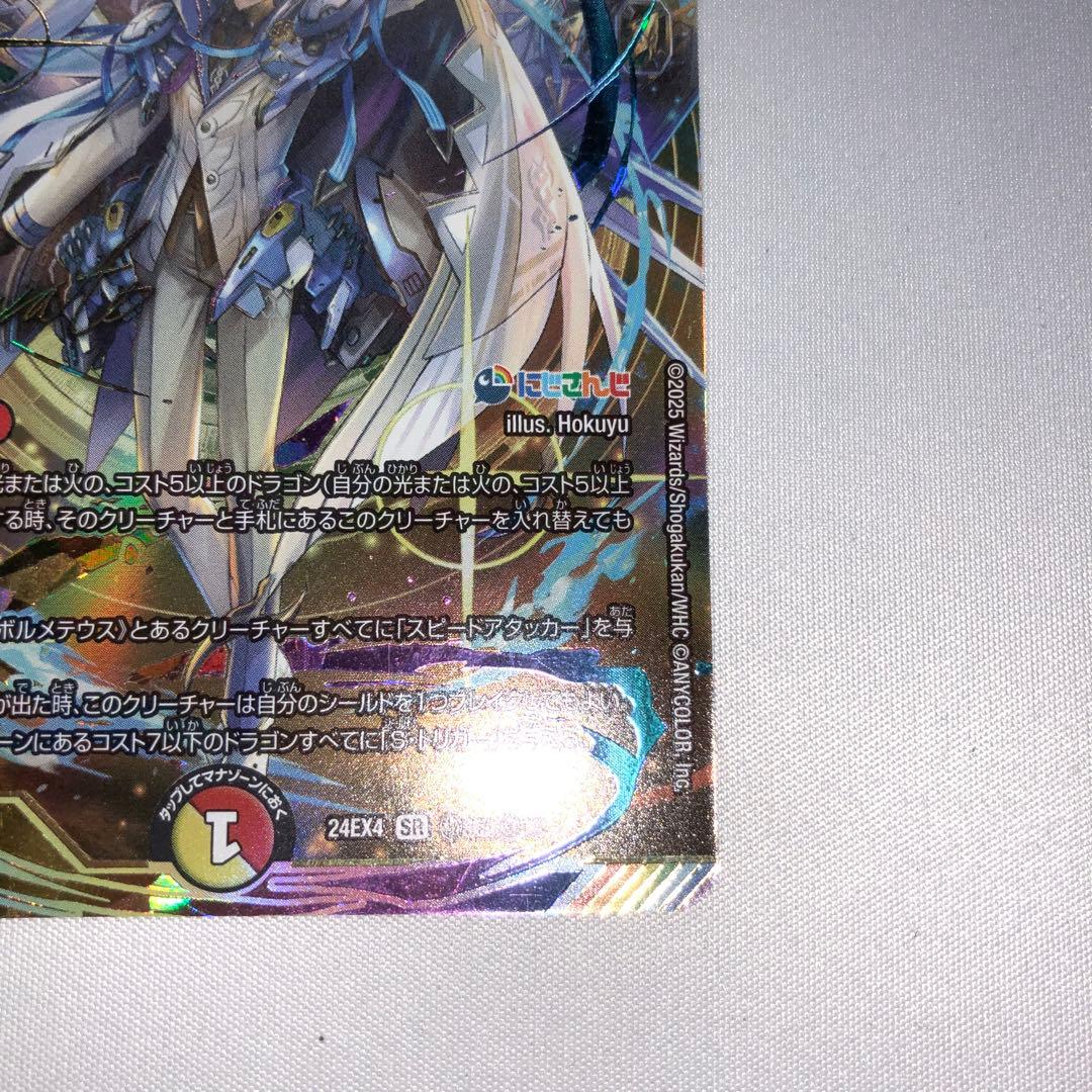 ボルメテウスレインボードラゴン サイン シークレット 加賀美ハヤト にじさんじ