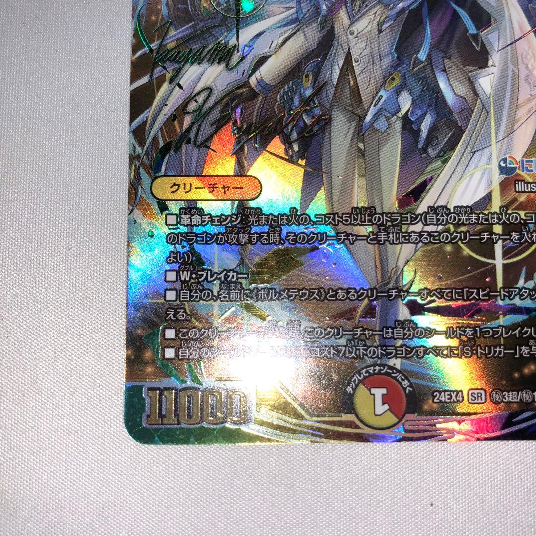 ボルメテウスレインボードラゴン サイン シークレット 加賀美ハヤト にじさんじ