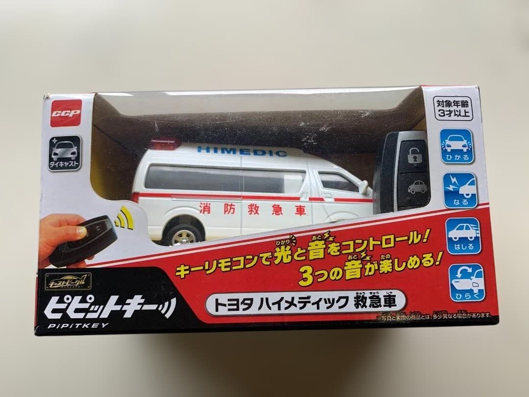 【動作確認済】ピピットキー　トヨタ　ハイメディック救急車