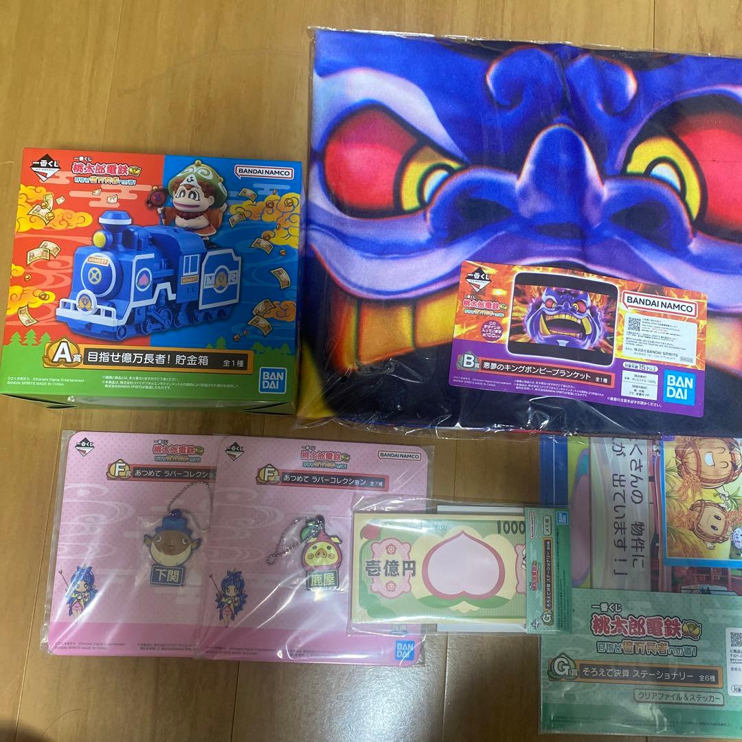 一番くじ　桃太郎電鉄　桃鉄　A賞 B賞 その他下位賞セット