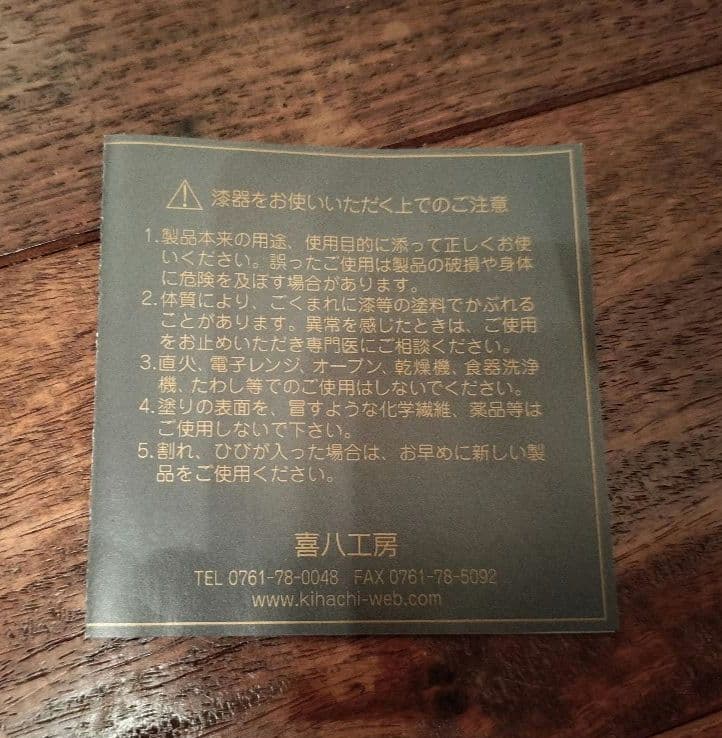 【日本三大漆器】山中漆器　欅　汁椀セット