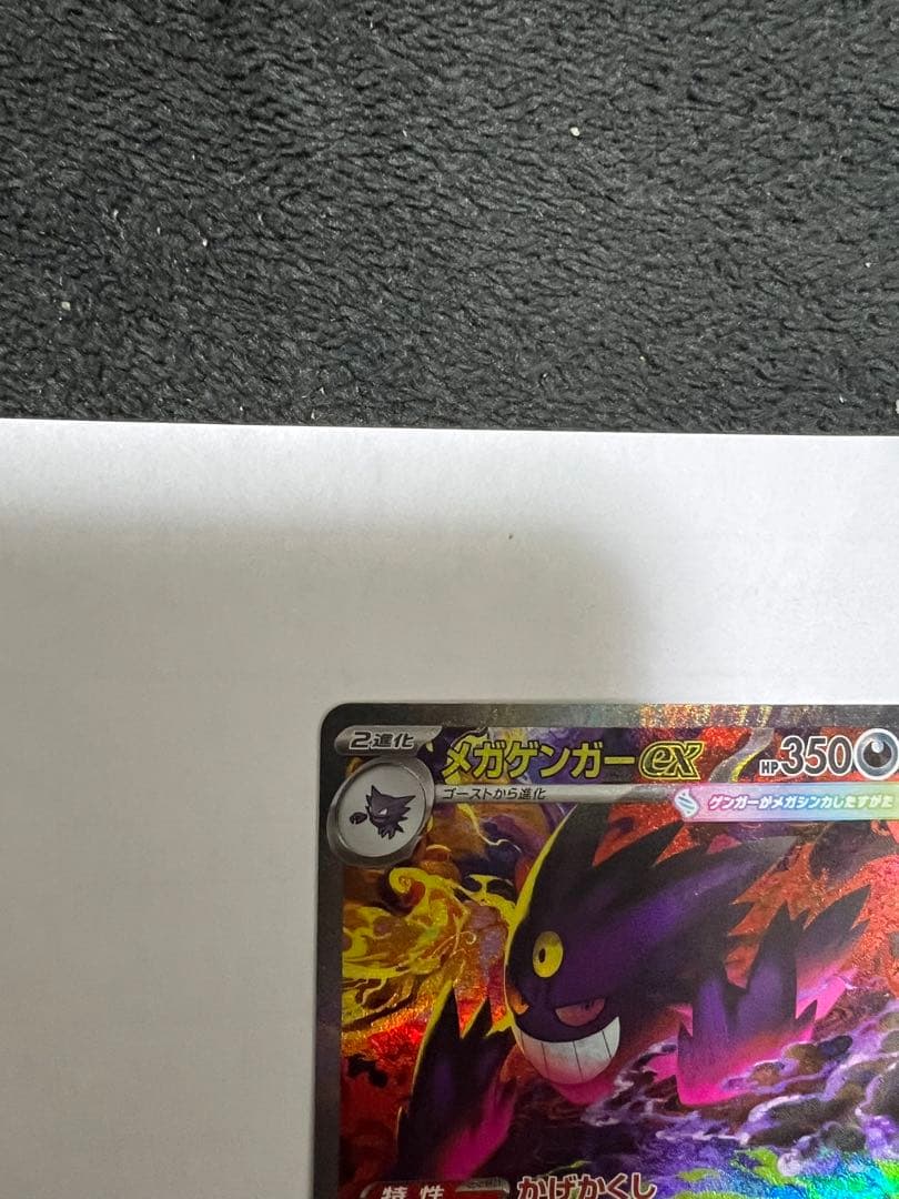 ゲンガーex ポケモンカードゲーム