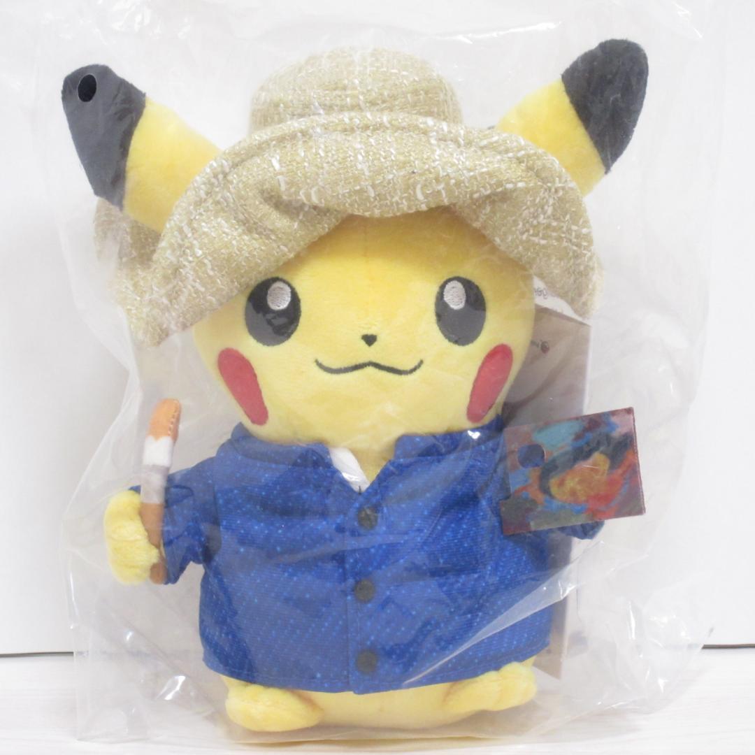 未開封新品 ゴッホ ピカチュウ コラボ ぬいぐるみ 正規品　１体