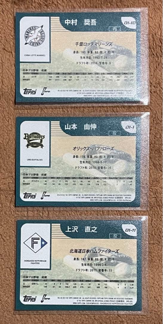 NPB topps chrome2023シリアルまとめ売り。山本由伸プレゼント。