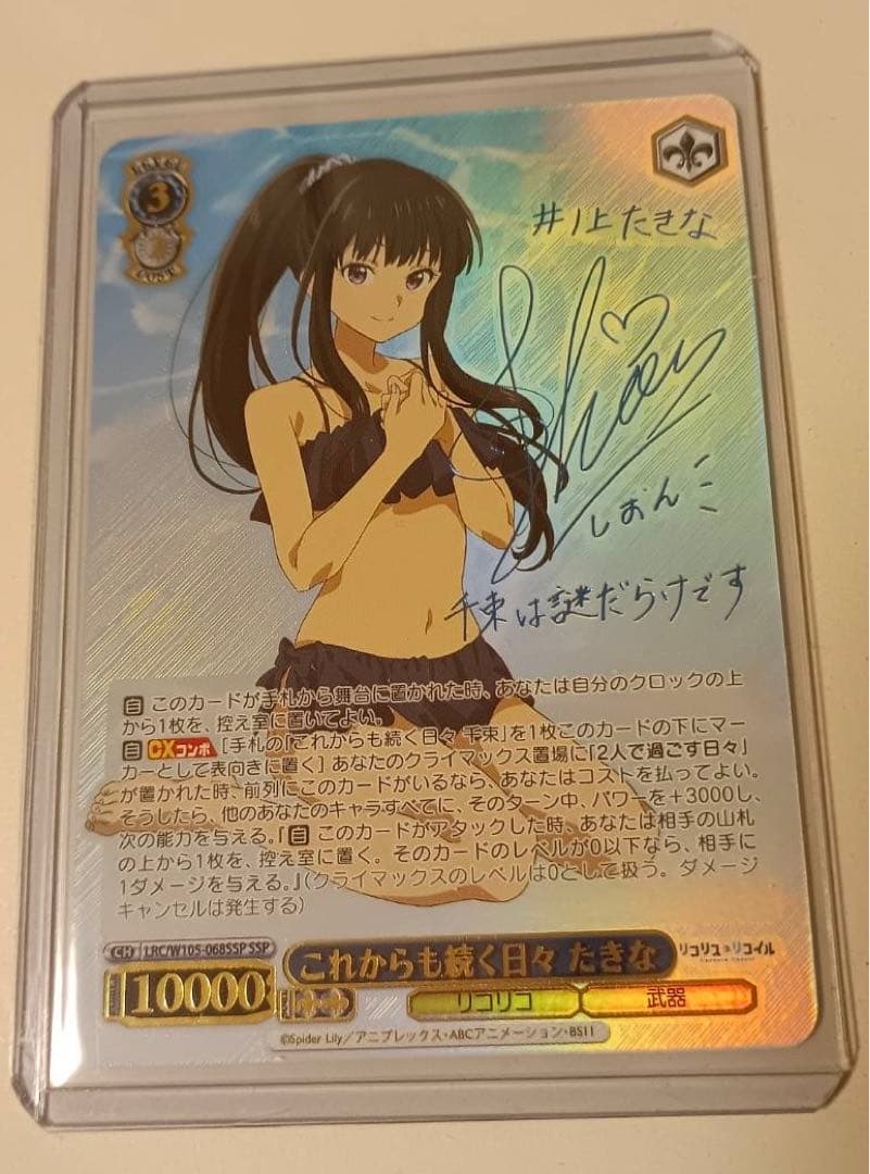 井上たきな サイン入りトレーディングカード