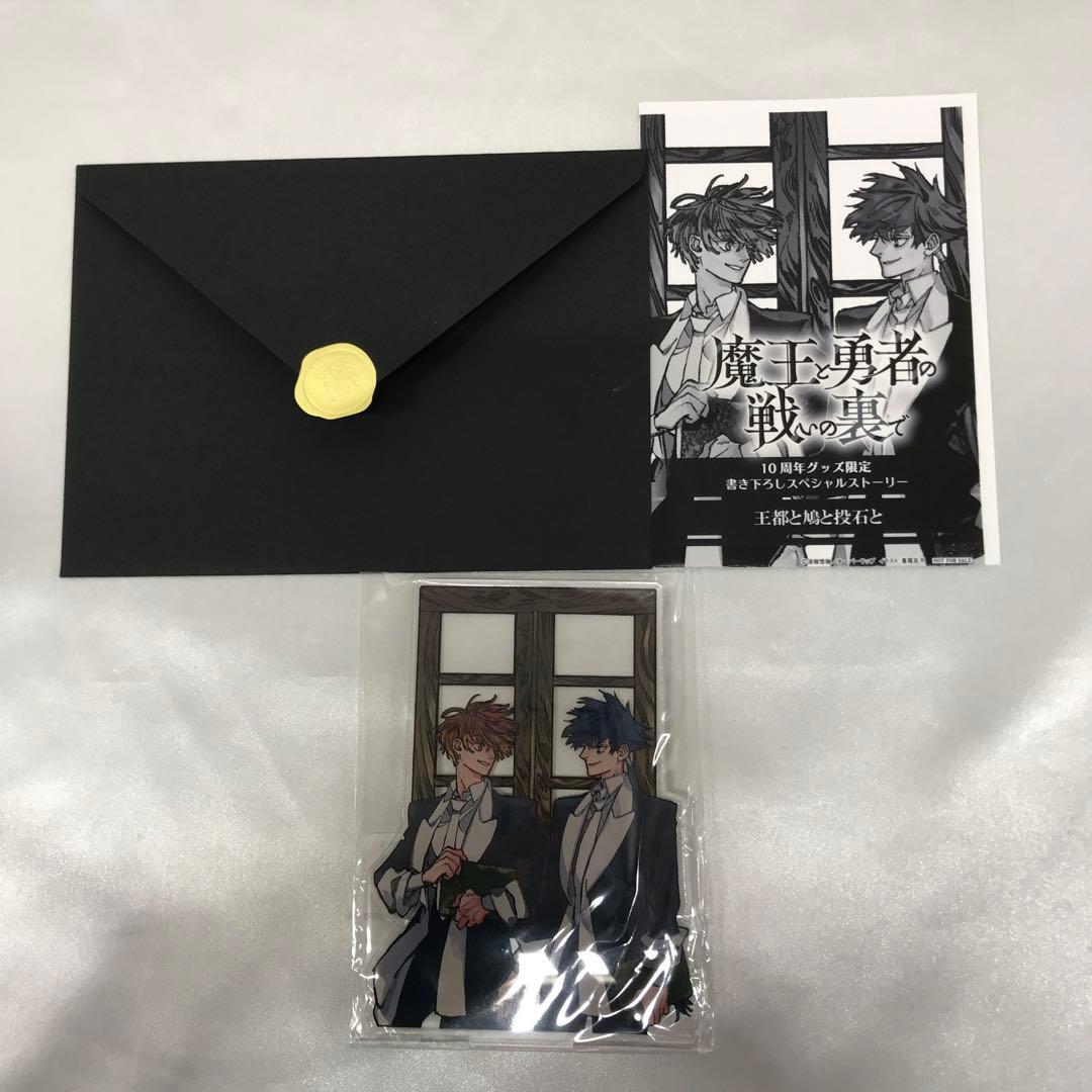 ヴェルナー＆マゼル アクリルスタンド(限定SS付き) 「魔王と勇者の戦いの裏で」