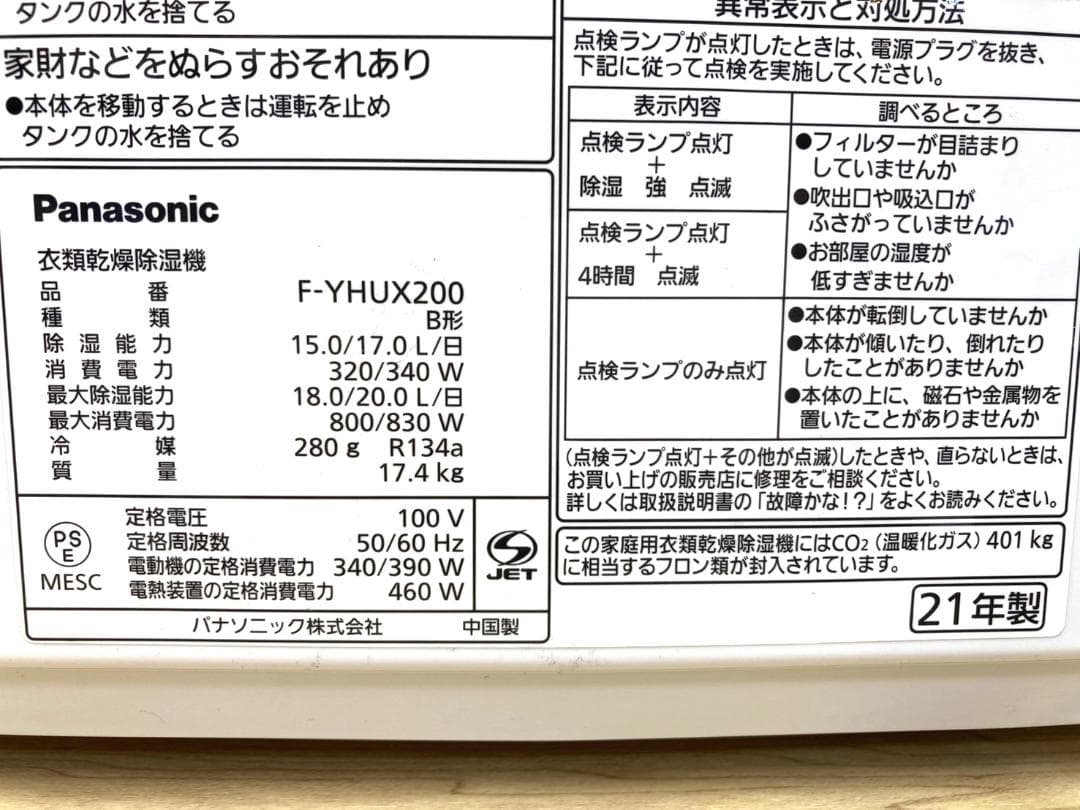 パナソニック ハイブリッド方式 衣類乾燥除湿機 F-YHUX200 2021年製
