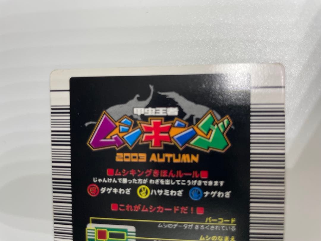 レア　美品　ムシキング　　　　ヘラクレスオオカブト