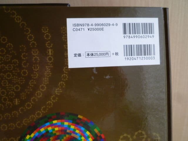 カタカムナ生命の書 図像集2 丸山修寛