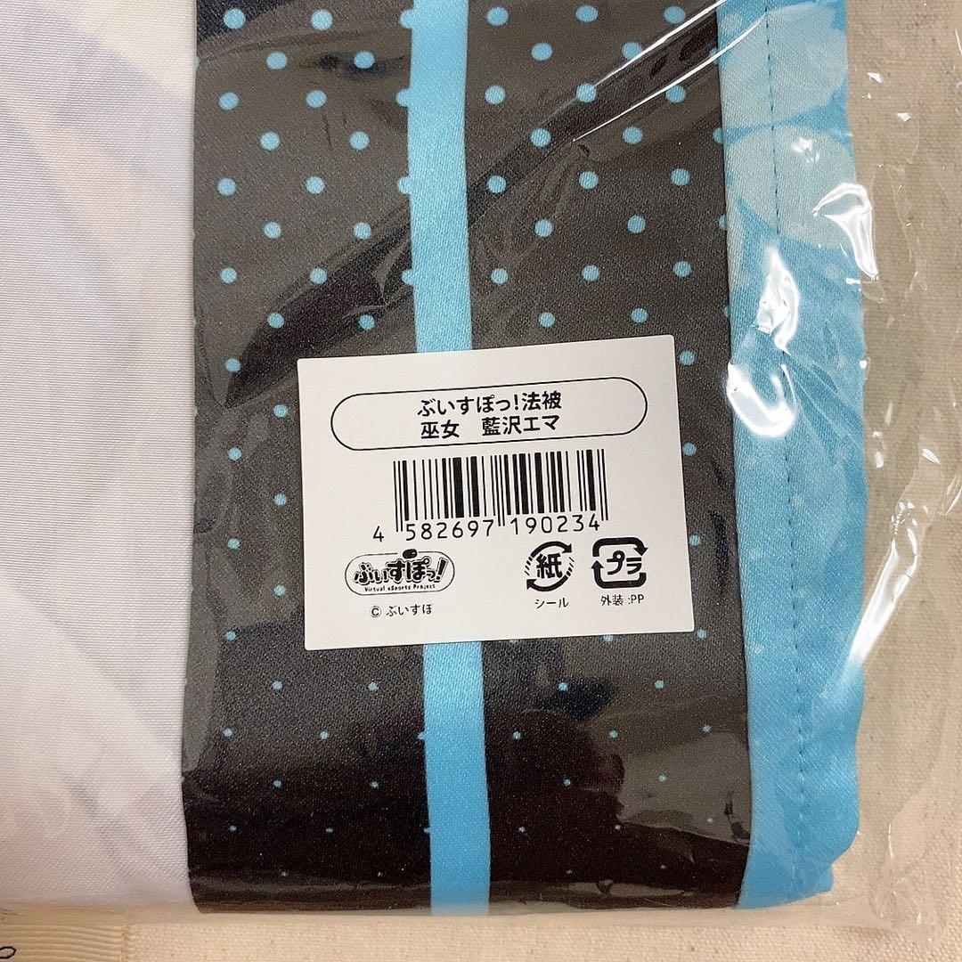 未開封 ぶいすぽ 藍沢エマ 神田明神祭り 法被