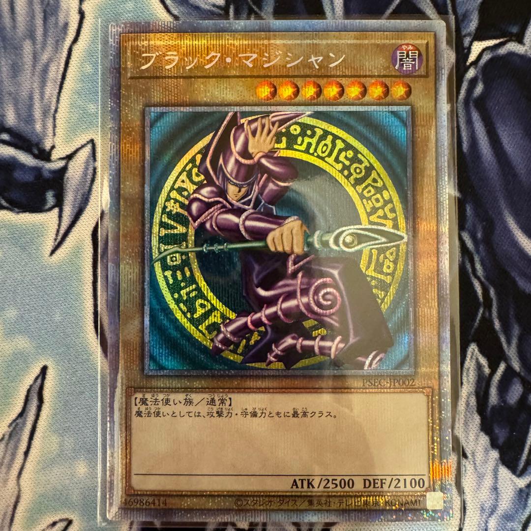 ブラックマジシャン　開封済み　プリズマティックシークレットレア