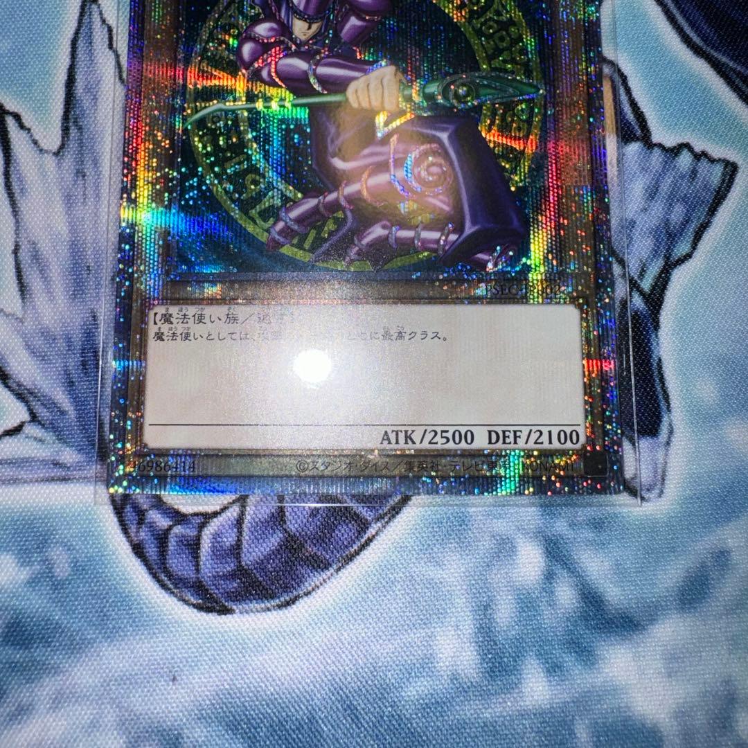 ブラックマジシャン　開封済み　プリズマティックシークレットレア