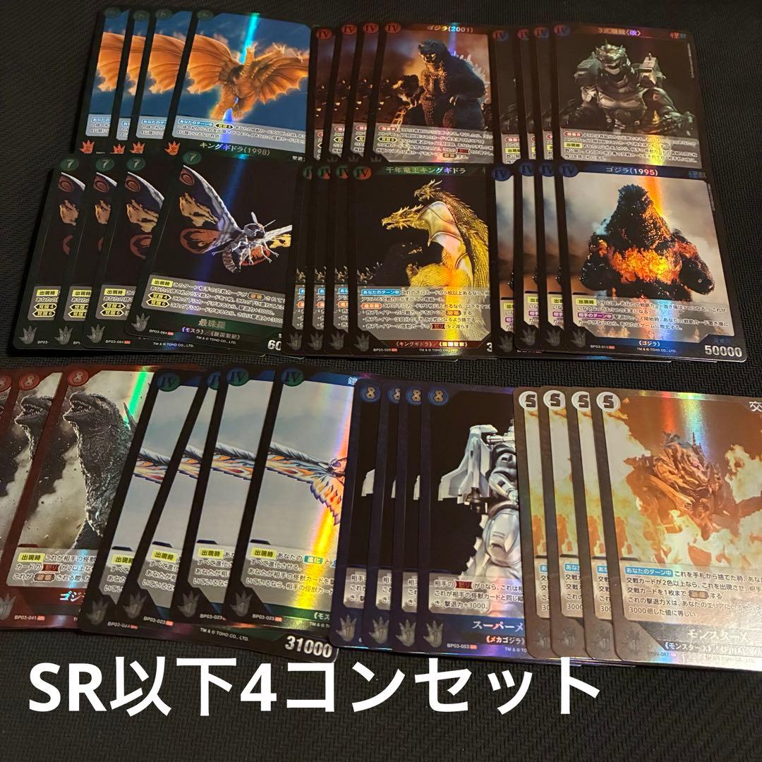 ゴジラカードゲーム　3弾 「好敵獣(ライバル)の共鳴」SR以下4コンセット　⑤