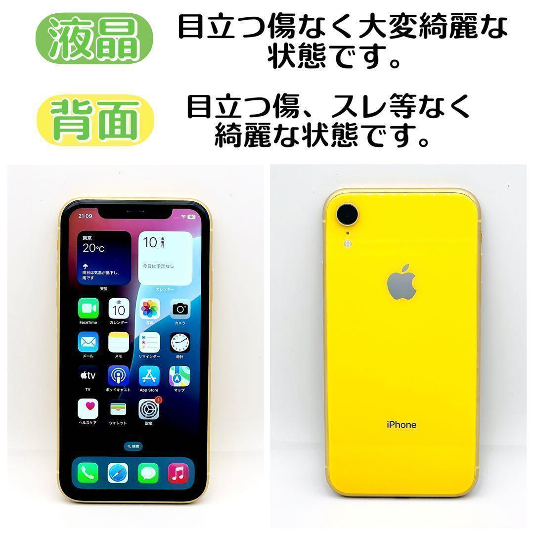 【整備済/保証付】iPhoneXR 256GB Yellow｜SIMフリー 美品